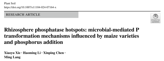 文献解读：根际磷酸酶热点：微生物介导的磷转化机制受玉米品种和磷添加的影响
